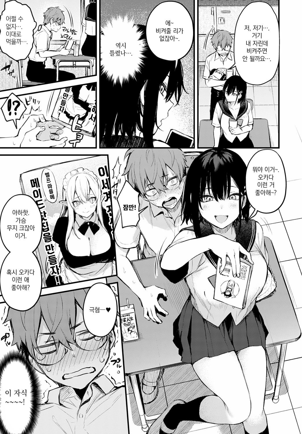 Boku wa Umeda-san ni Sakaraenai | 나는 우메다 양에게 거스를 수 없어 page 3 full