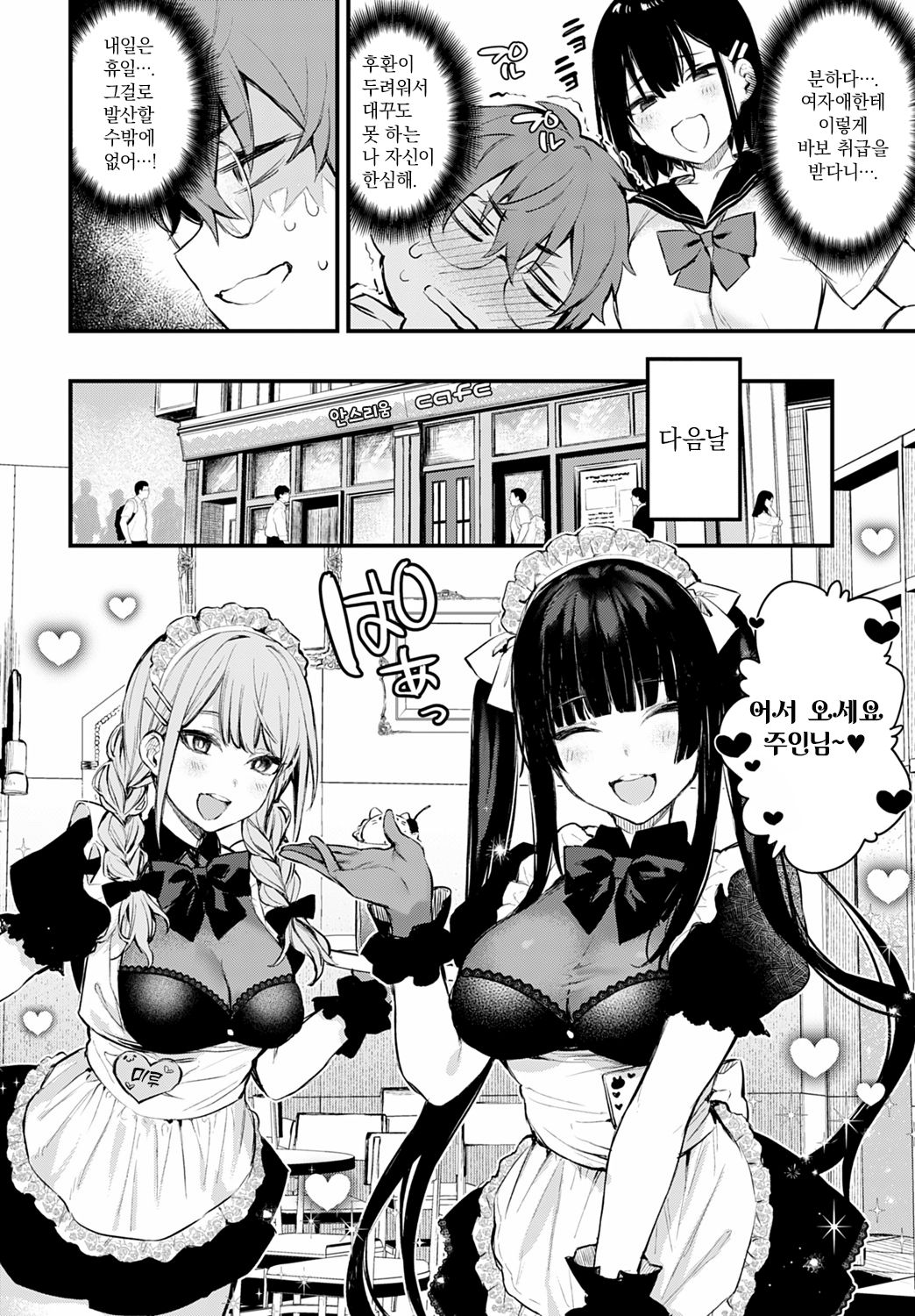 Boku wa Umeda-san ni Sakaraenai | 나는 우메다 양에게 거스를 수 없어 page 4 full