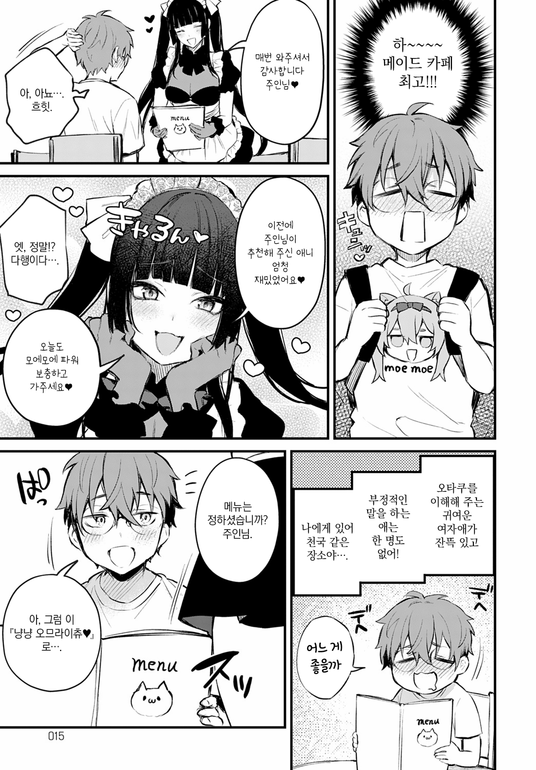 Boku wa Umeda-san ni Sakaraenai | 나는 우메다 양에게 거스를 수 없어 page 5 full