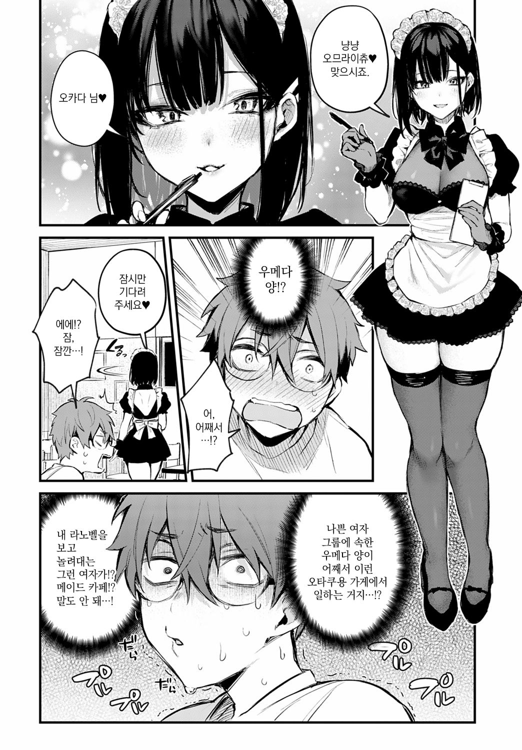 Boku wa Umeda-san ni Sakaraenai | 나는 우메다 양에게 거스를 수 없어 page 6 full