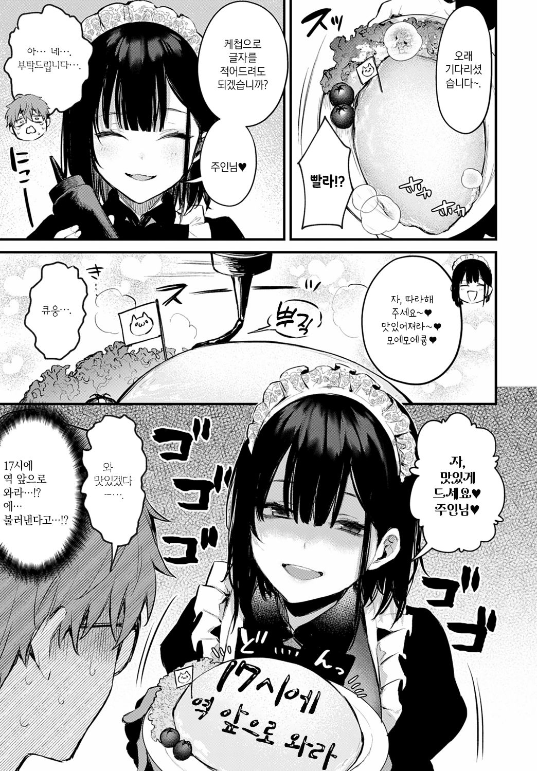 Boku wa Umeda-san ni Sakaraenai | 나는 우메다 양에게 거스를 수 없어 page 7 full