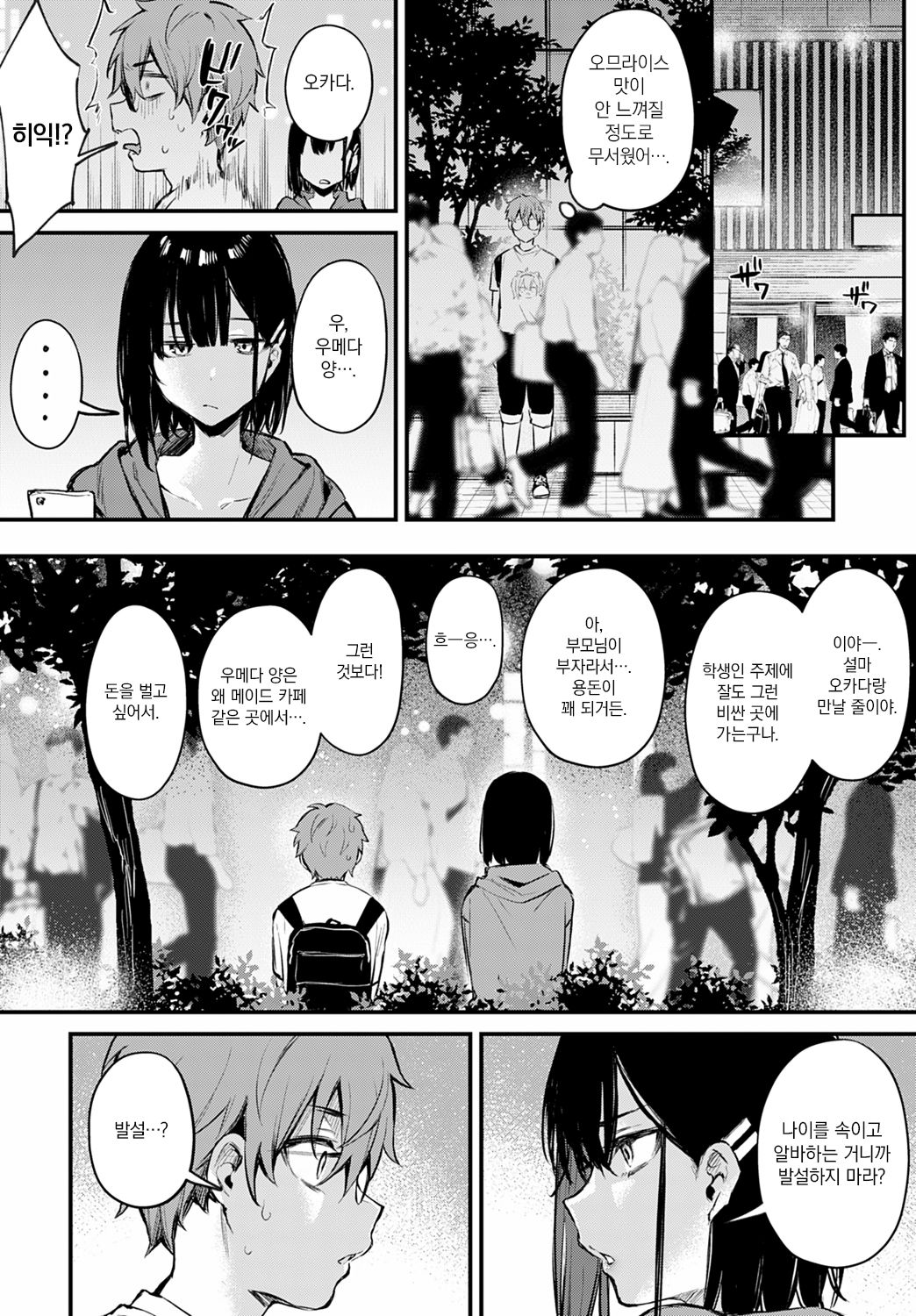 Boku wa Umeda-san ni Sakaraenai | 나는 우메다 양에게 거스를 수 없어 page 8 full