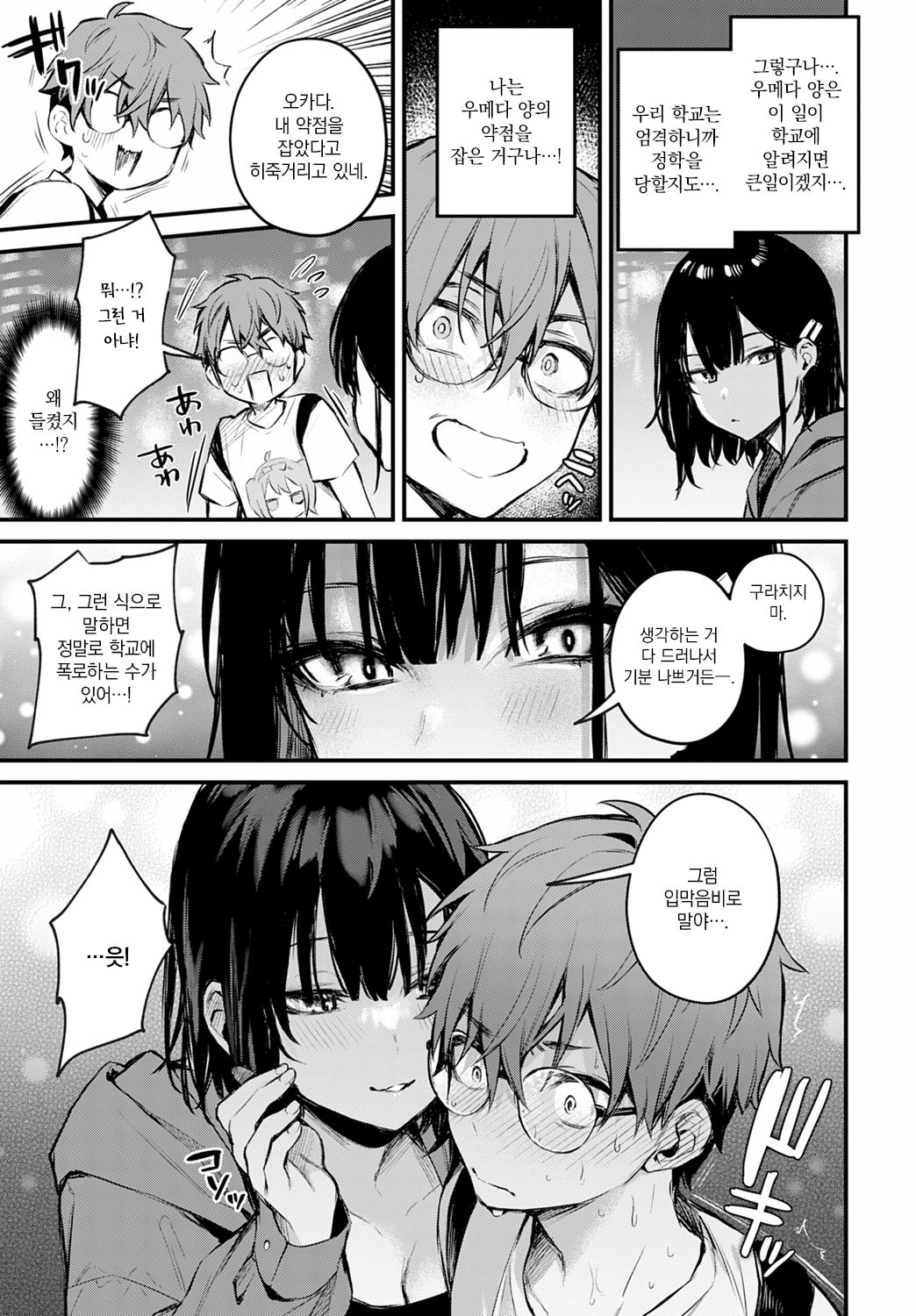 Boku wa Umeda-san ni Sakaraenai | 나는 우메다 양에게 거스를 수 없어 page 9 full