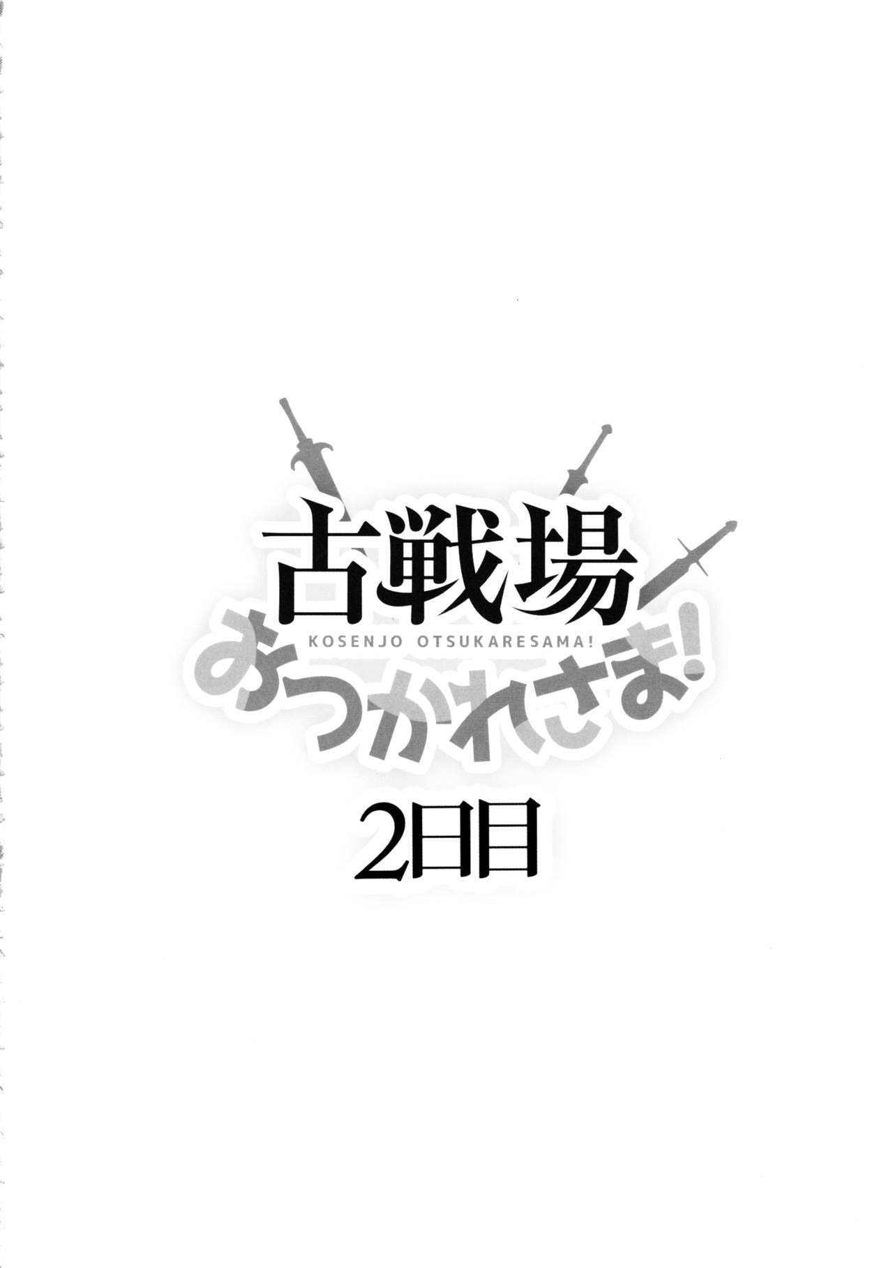 Kosenjo Otsukaresama! 2-kame page 3 full