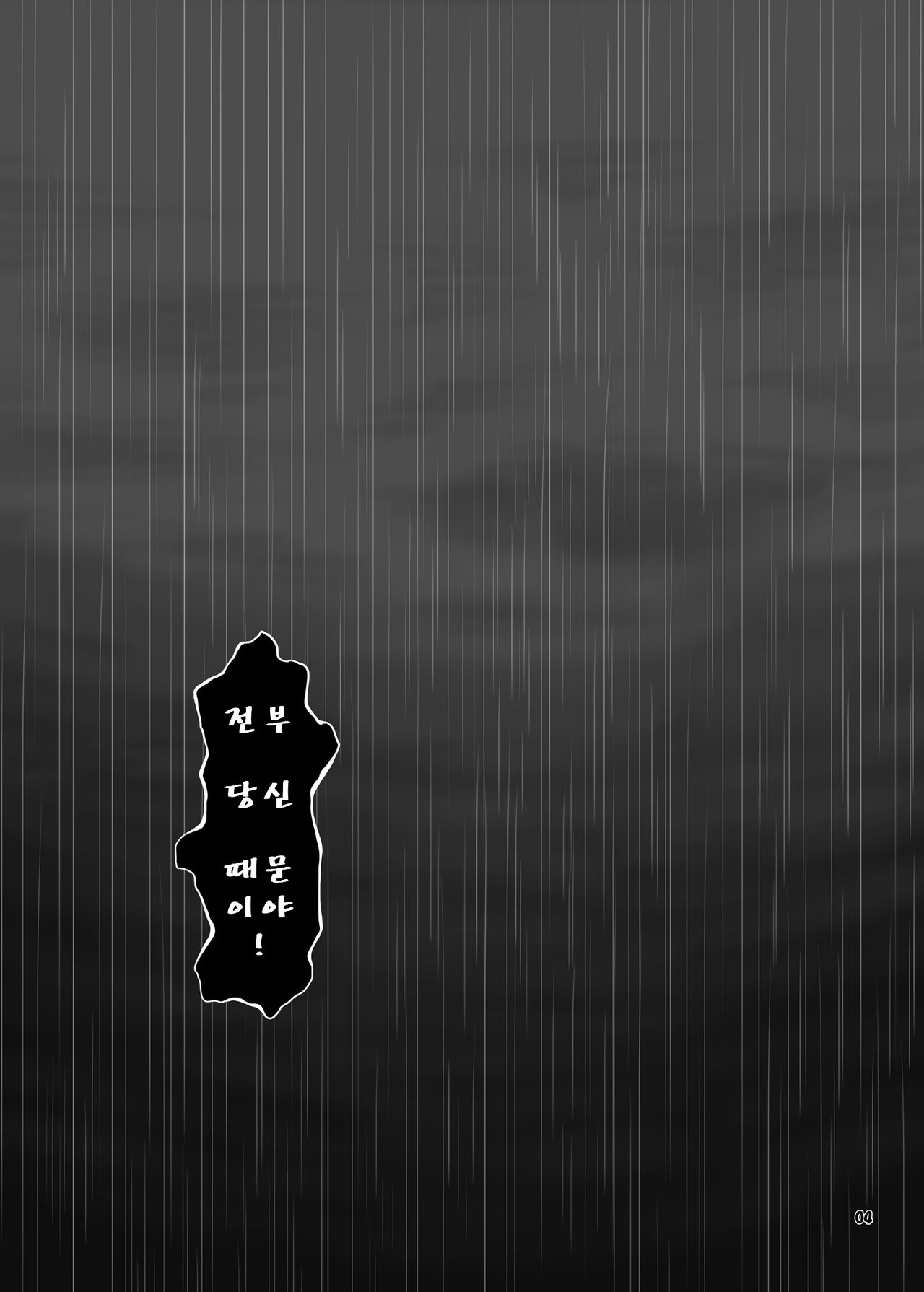 SakuMyon Kinki 2 Scatolo Makikomi Hen | 샄묭금기2 스카톨로책 부록편 page 4 full