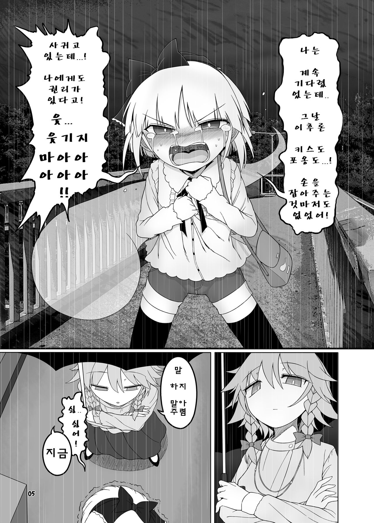 SakuMyon Kinki 2 Scatolo Makikomi Hen | 샄묭금기2 스카톨로책 부록편 page 5 full