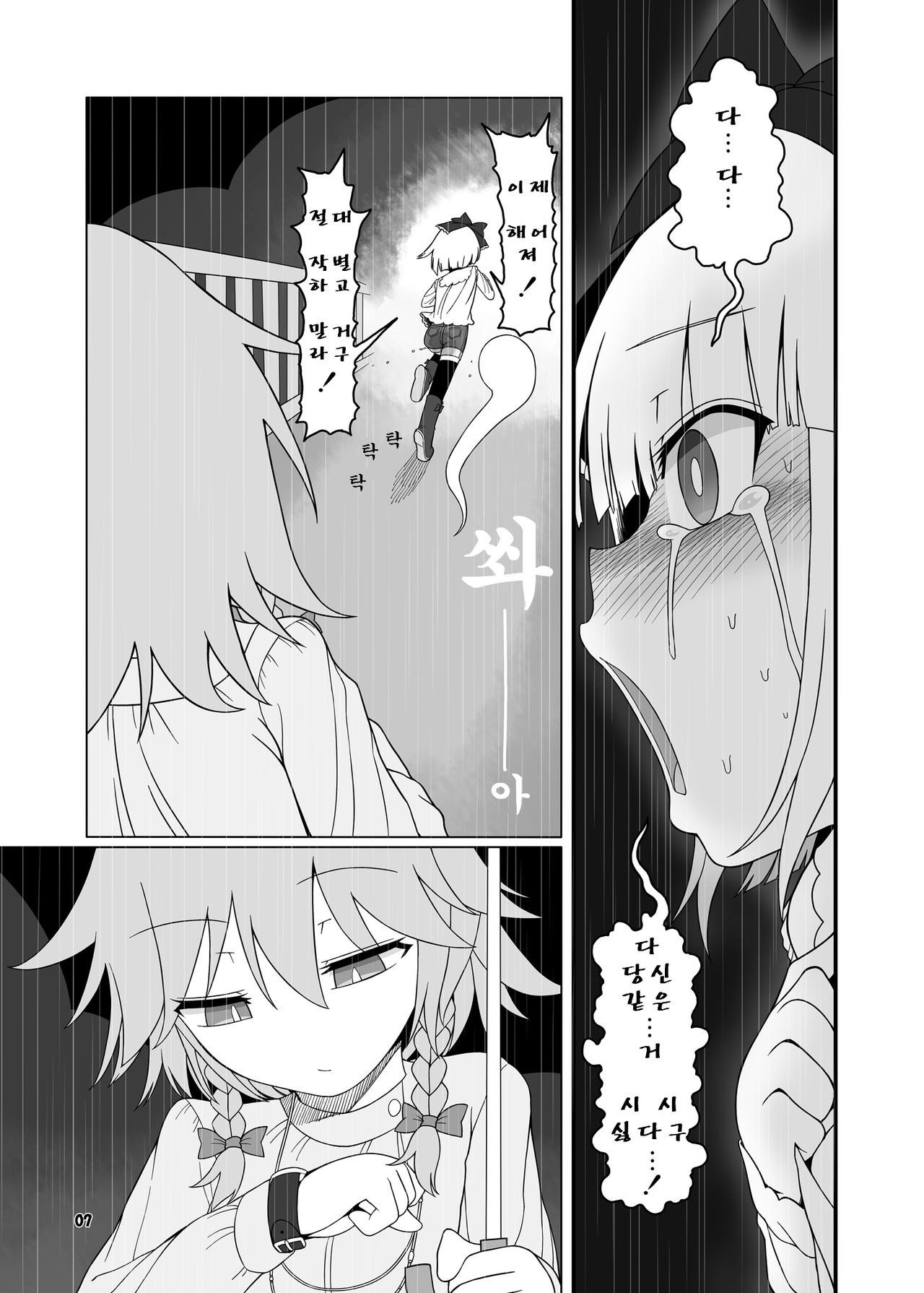 SakuMyon Kinki 2 Scatolo Makikomi Hen | 샄묭금기2 스카톨로책 부록편 page 7 full