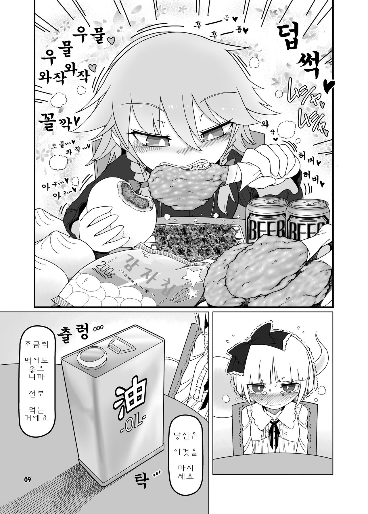 SakuMyon Kinki 2 Scatolo Makikomi Hen | 샄묭금기2 스카톨로책 부록편 page 9 full