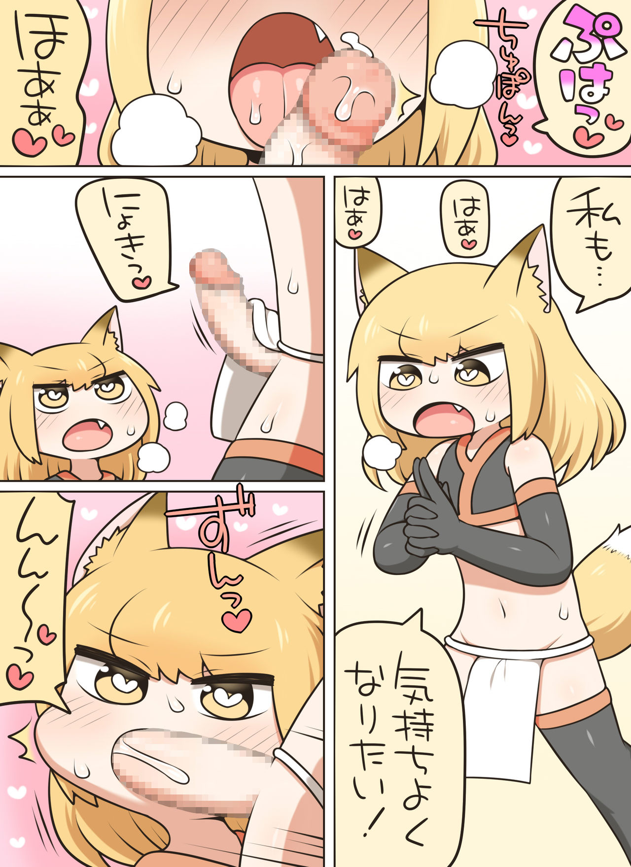 Ochinkon page 8 full