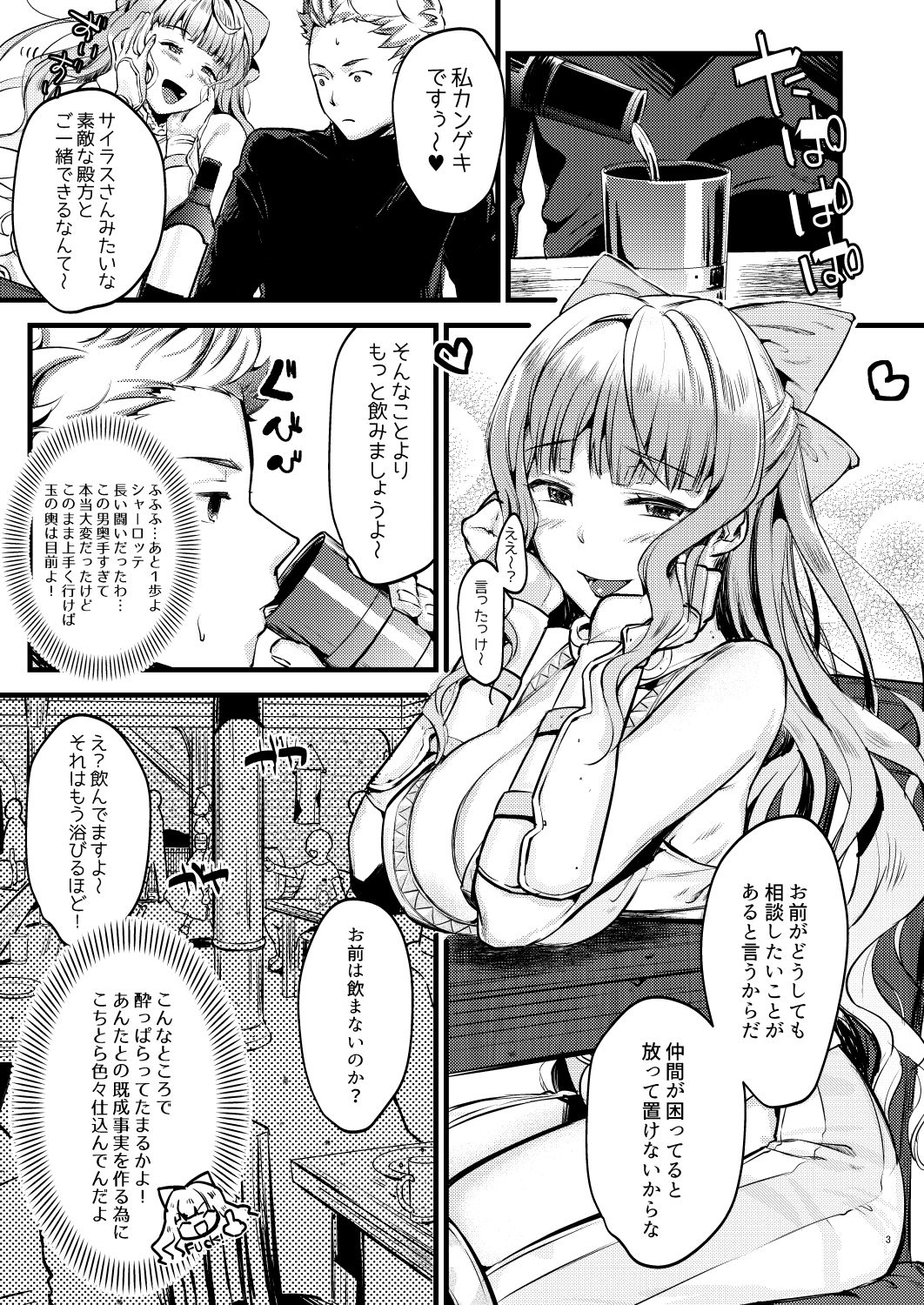 Chorosugindaro page 2 full