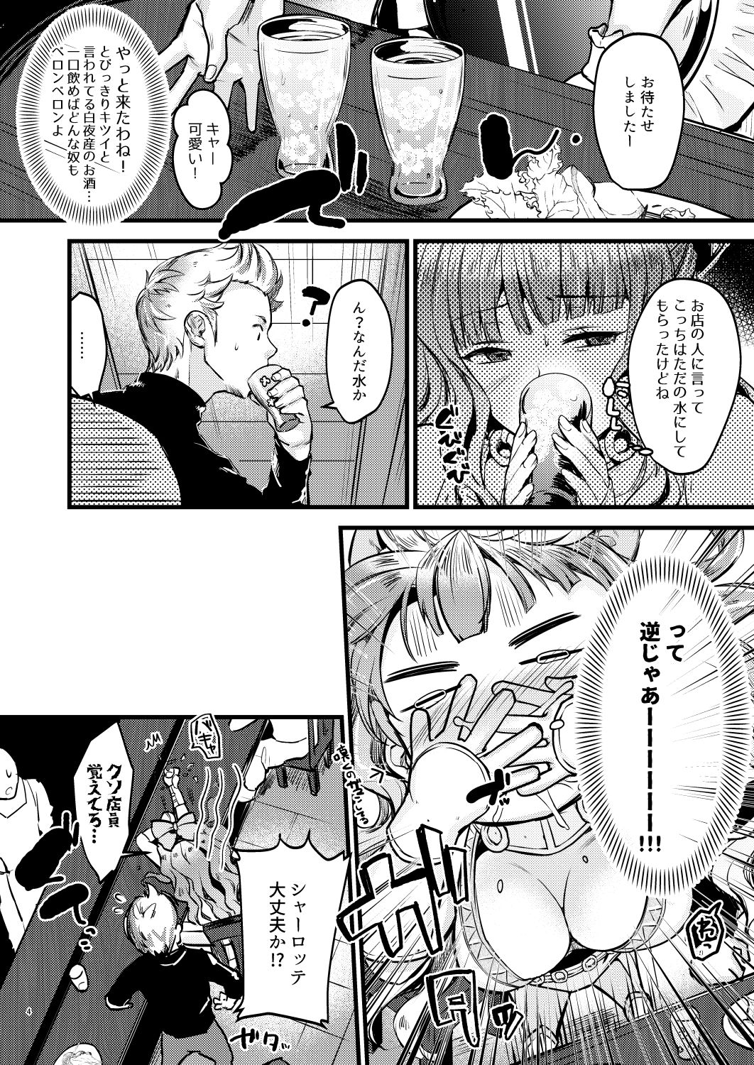 Chorosugindaro page 3 full