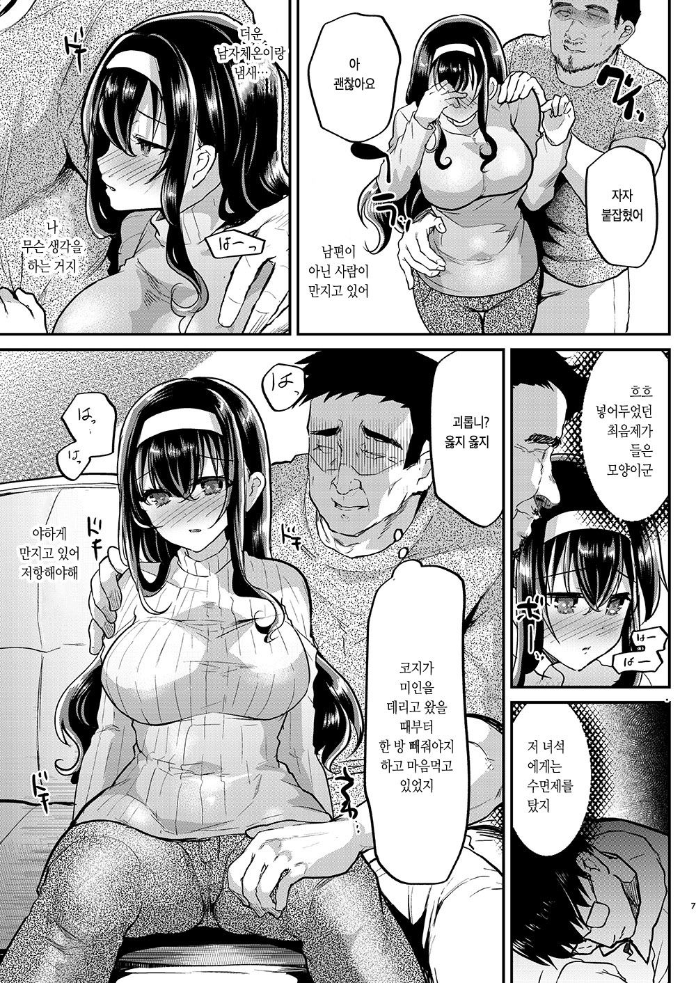 Otto no Ie ~Gifu ni Nerawareta Niizuma Sakura~ | 남편의 집 ~시아버지의 표적이 된 새댁 사쿠라~ page 10 full