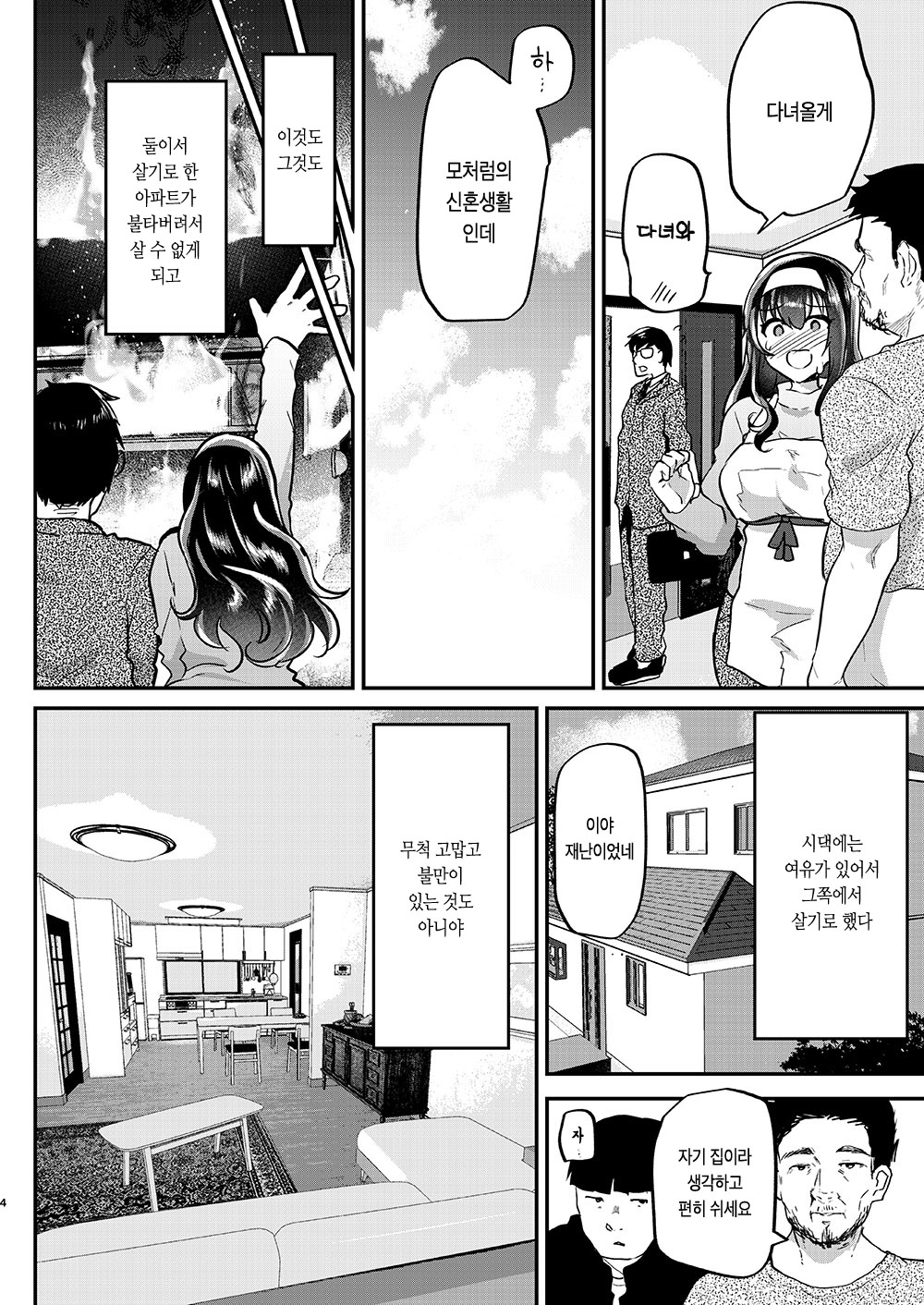 Otto no Ie ~Gifu ni Nerawareta Niizuma Sakura~ | 남편의 집 ~시아버지의 표적이 된 새댁 사쿠라~ page 7 full