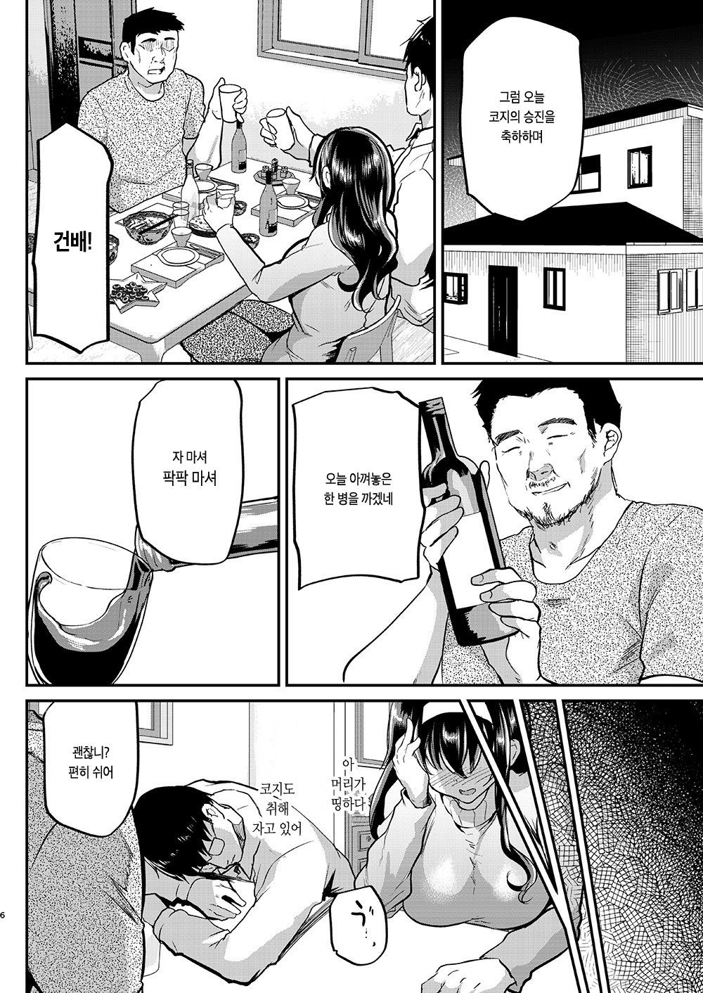 Otto no Ie ~Gifu ni Nerawareta Niizuma Sakura~ | 남편의 집 ~시아버지의 표적이 된 새댁 사쿠라~ page 9 full