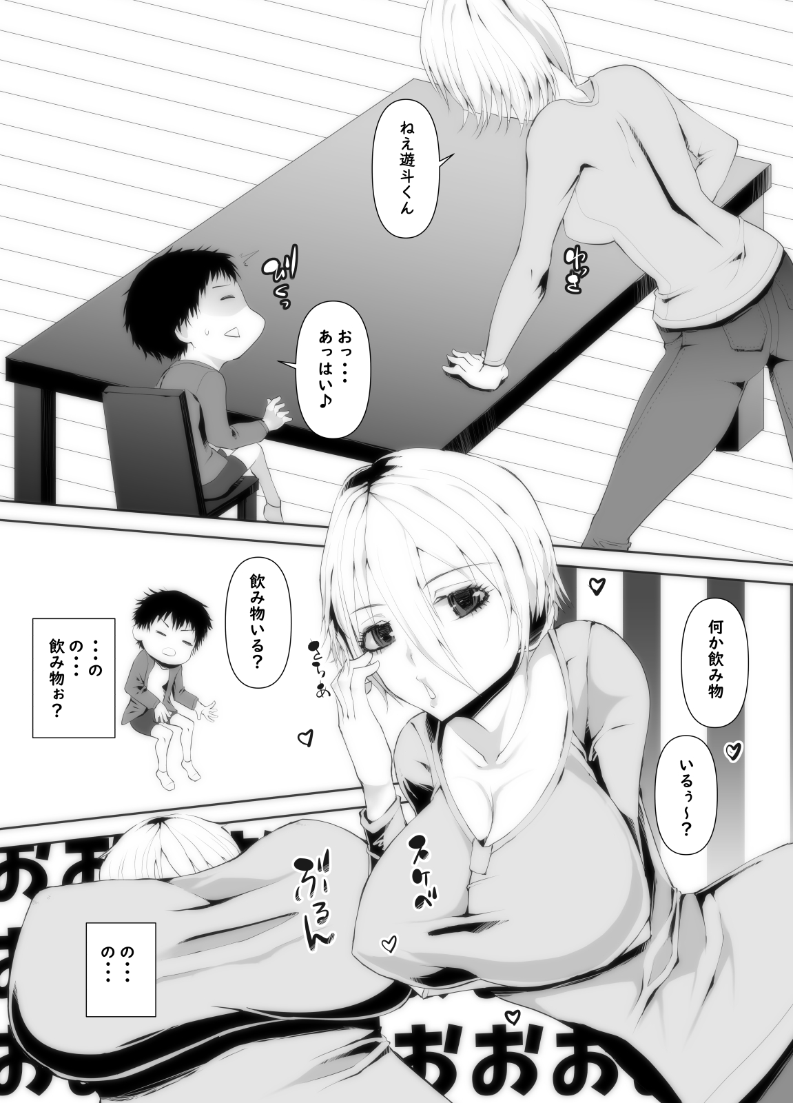 Muchimuchi BBA wa Boku no SeFri!? Mama-san Boku no Otamajakushi Shiiku shite kudasai page 8 full
