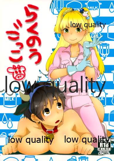 Rakunou Gokko page 1 full