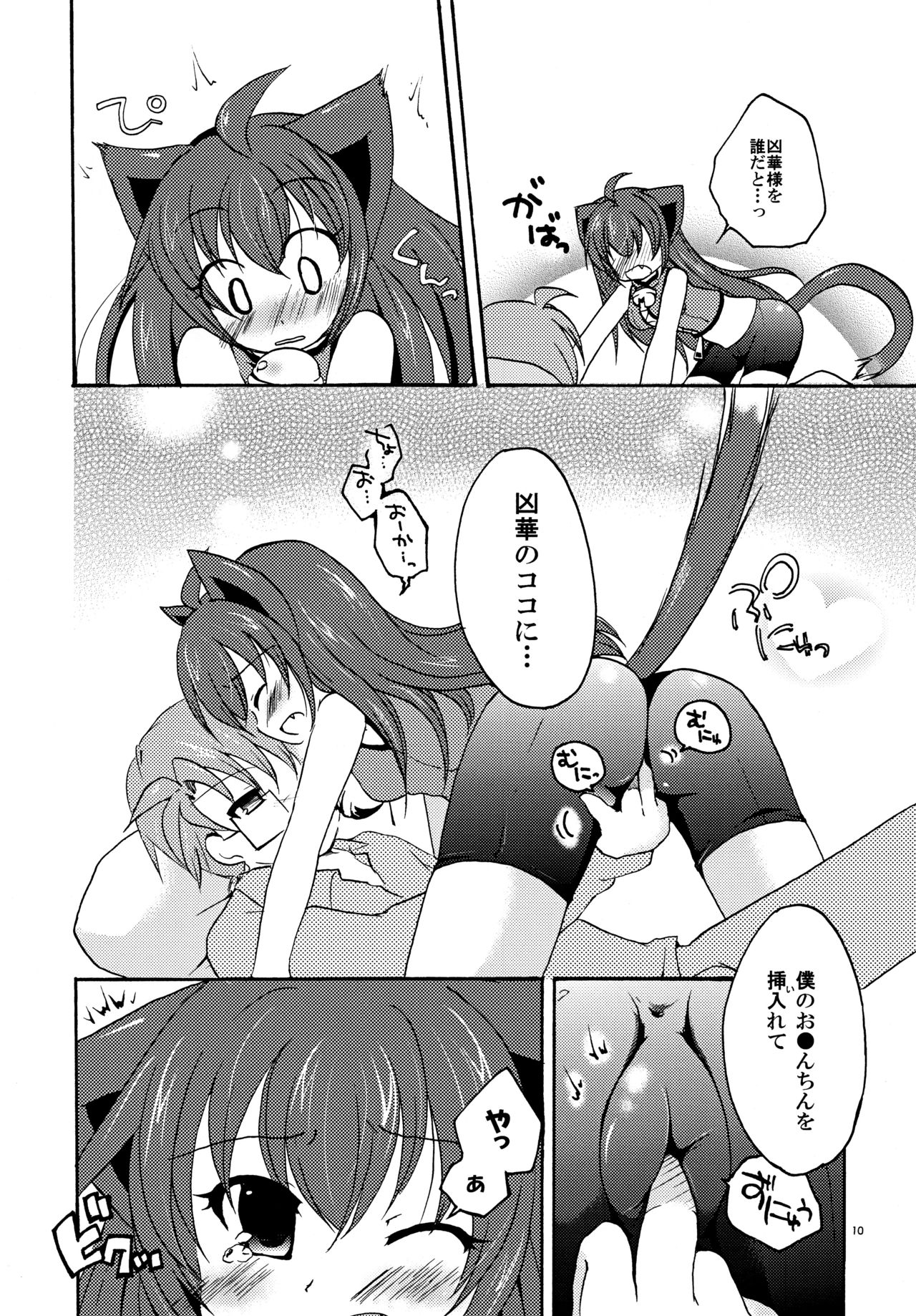 Isso Koyoi Hajimete Sasageyou page 10 full