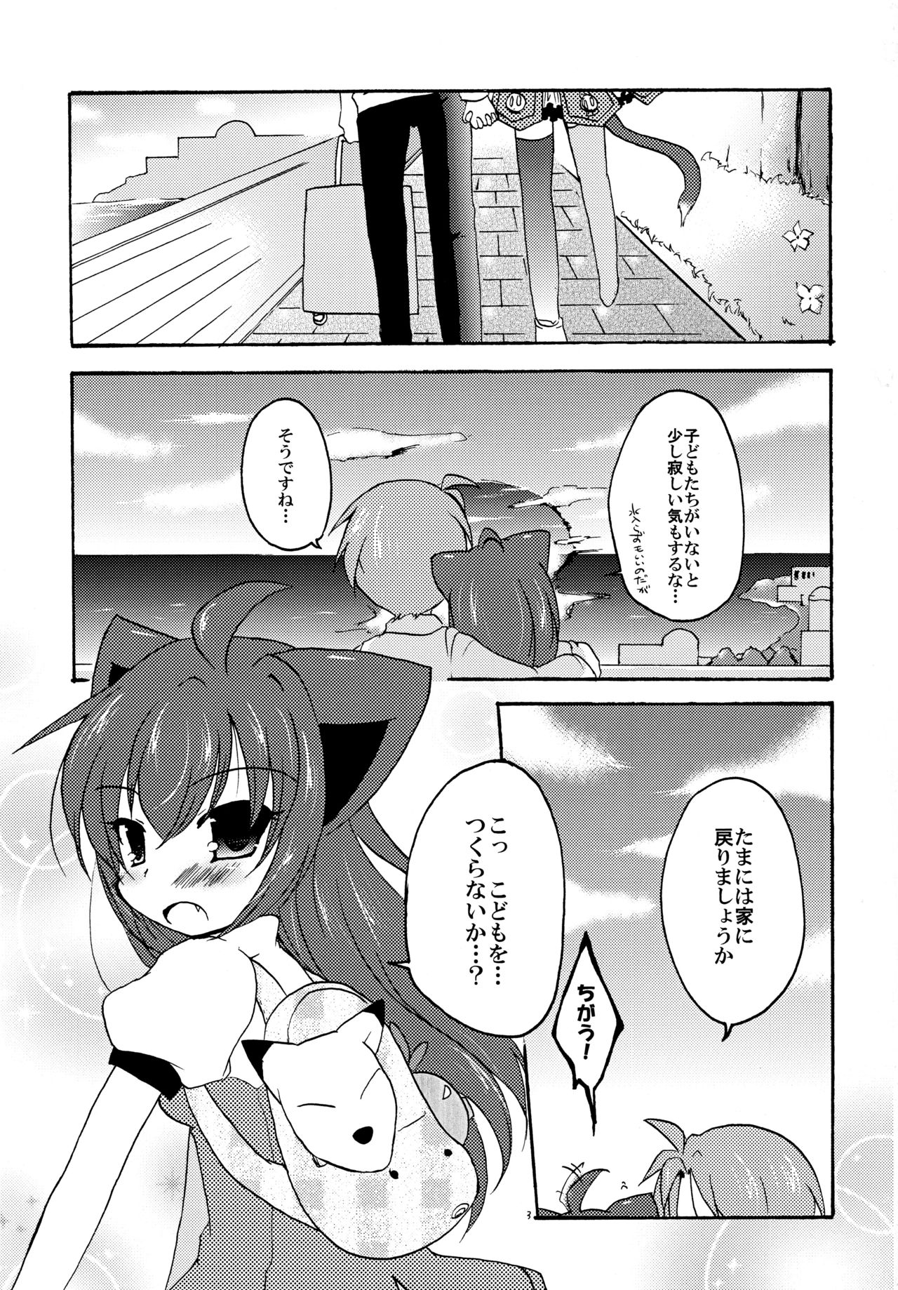 Isso Koyoi Hajimete Sasageyou page 3 full