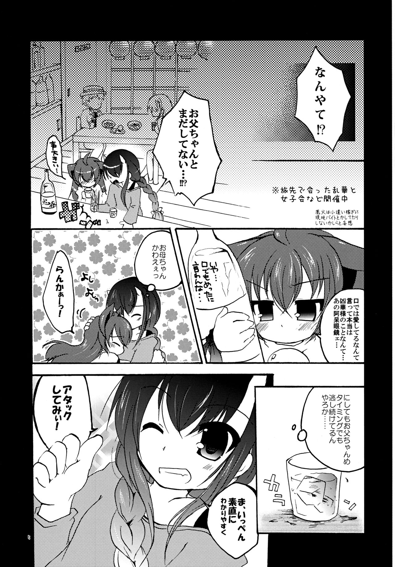 Isso Koyoi Hajimete Sasageyou page 5 full
