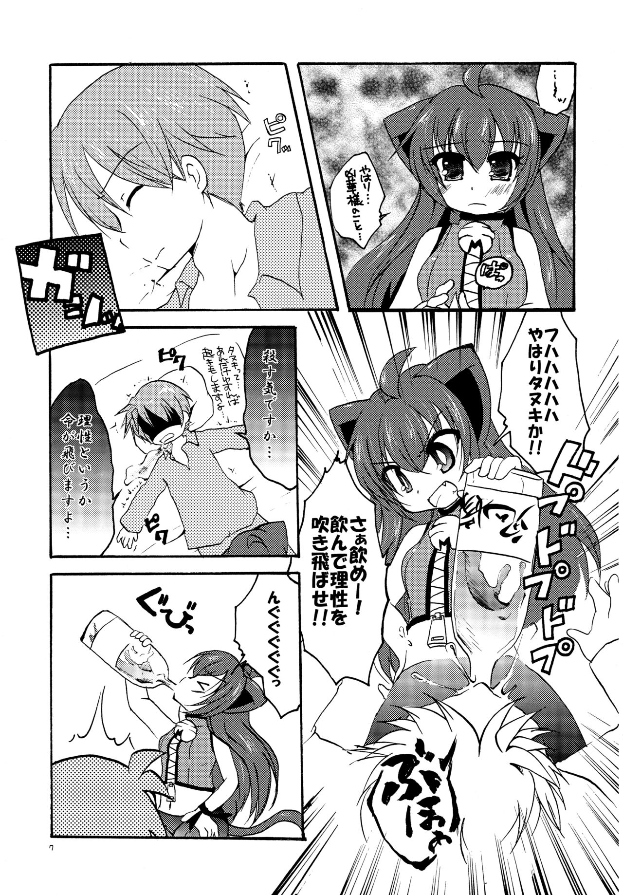 Isso Koyoi Hajimete Sasageyou page 7 full