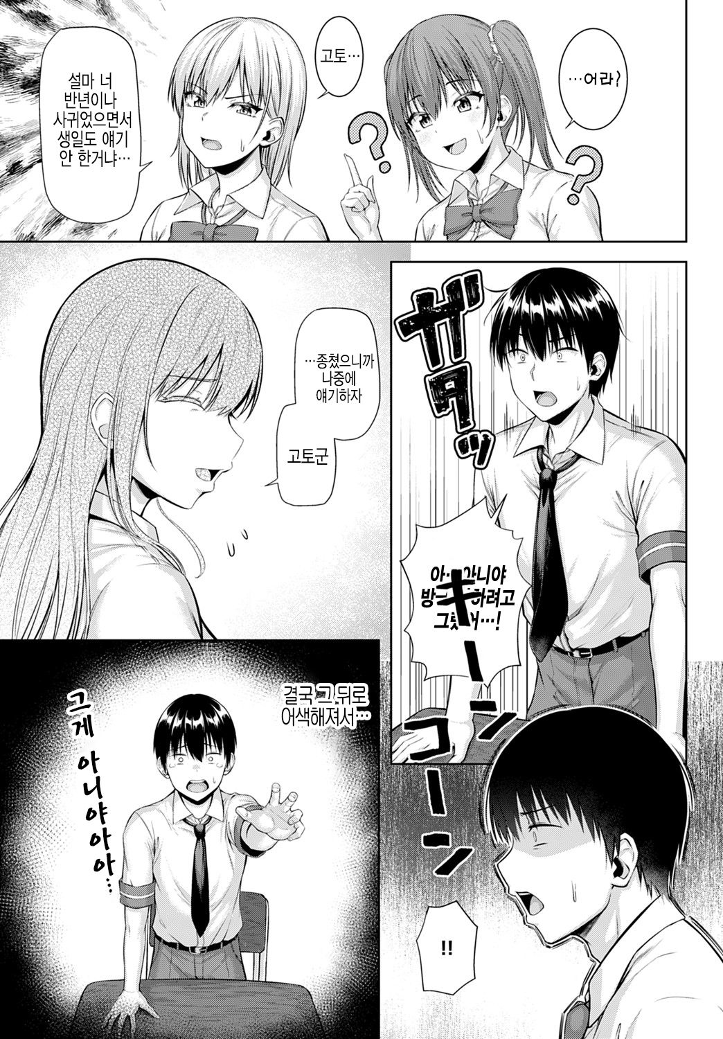 Let's You&amp;I page 5 full