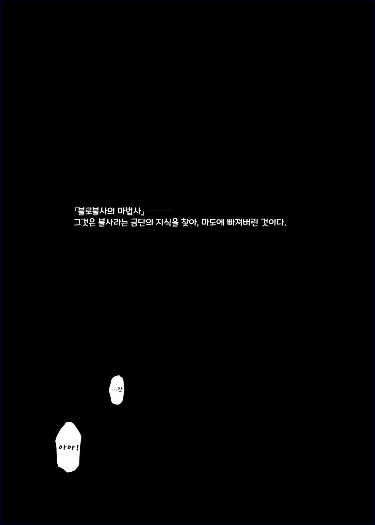 Kono Kusogaki wa Shikuhakku shitemo Haha to Yaritagaru | 이 망할 계집은 어떻게든 엄마와 하고 싶어한다 page 2 full