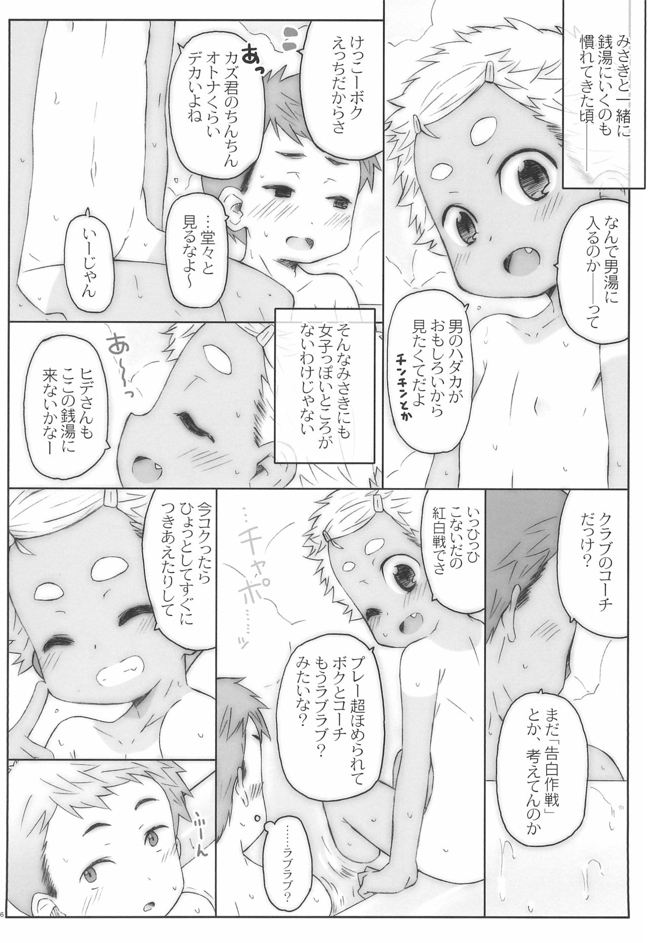 O, Omae, Joshi datta no ka! page 8 full