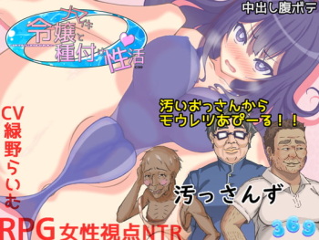 Namaiki reijo to tanetsuke seikatsu cover