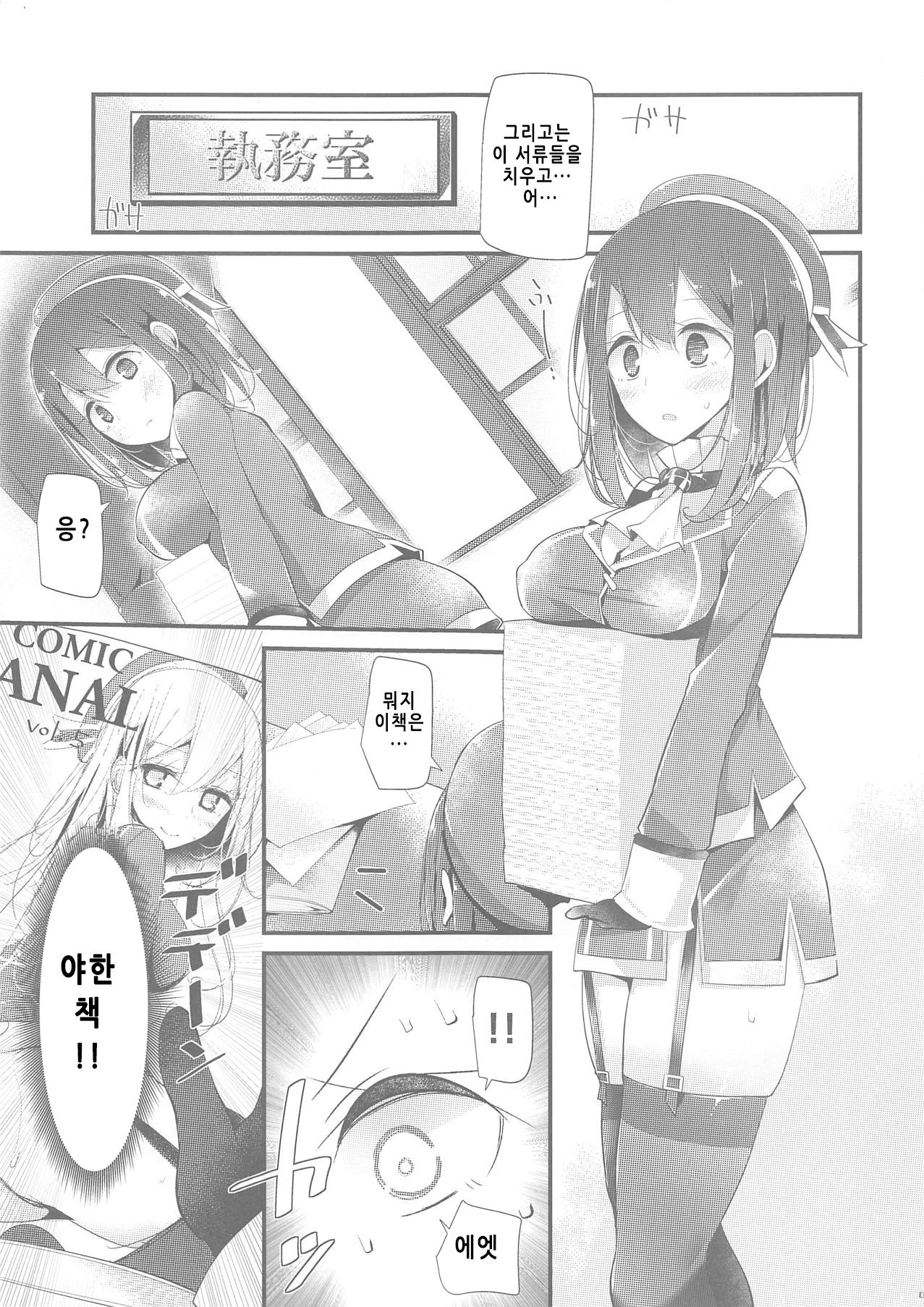 Takao-gata Oshiri Bon 2｜타카오형 엉덩이 책2 page 4 full
