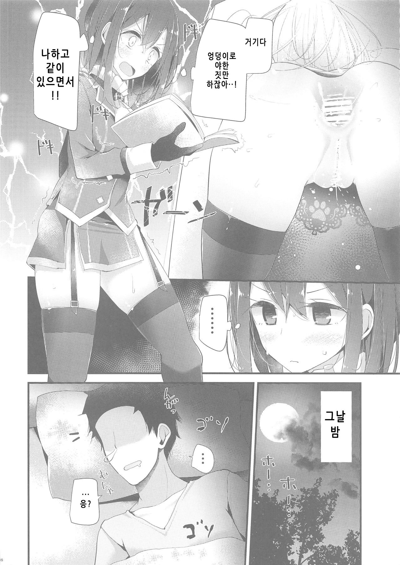 Takao-gata Oshiri Bon 2｜타카오형 엉덩이 책2 page 5 full