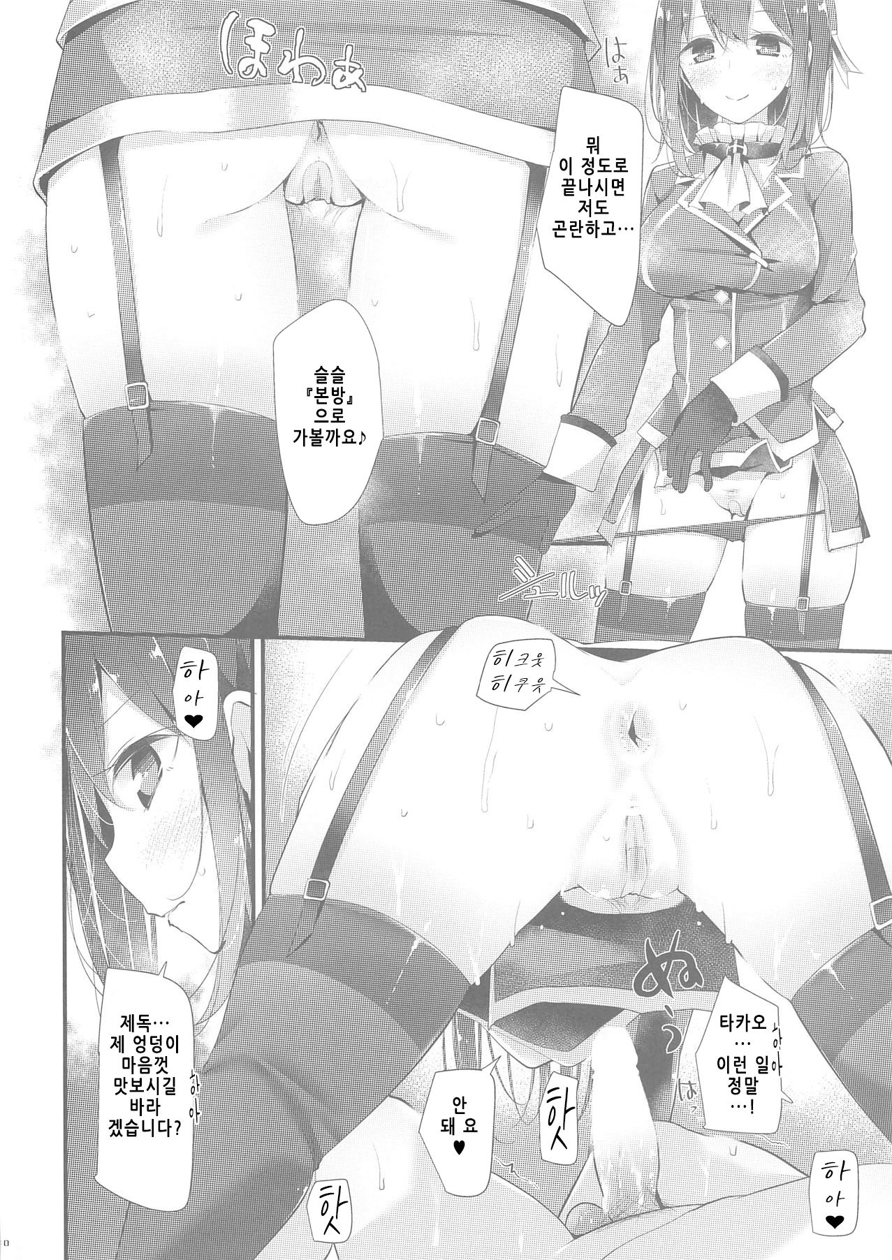 Takao-gata Oshiri Bon 2｜타카오형 엉덩이 책2 page 9 full