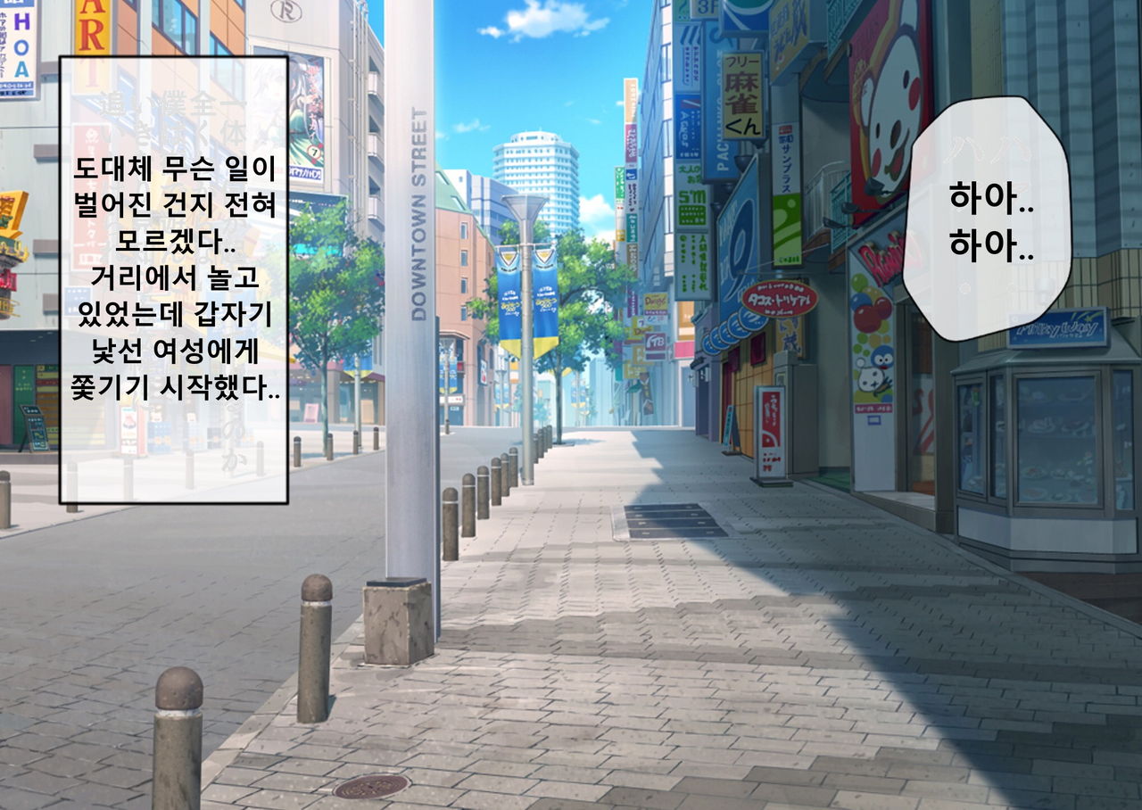 Mugen Shasei Goumon② | 무한사정고문② page 2 full