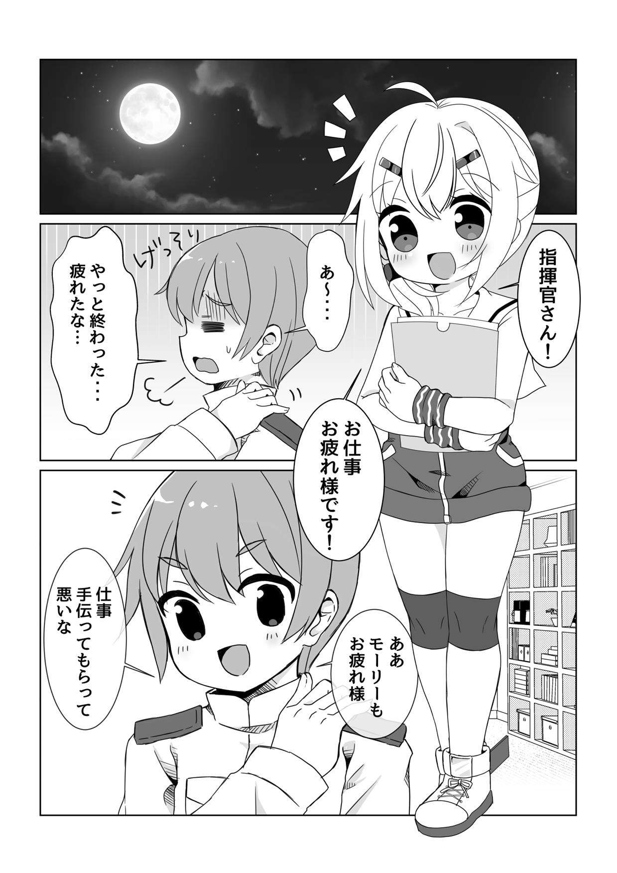Maury-chan to Issho ni Undou! page 3 full