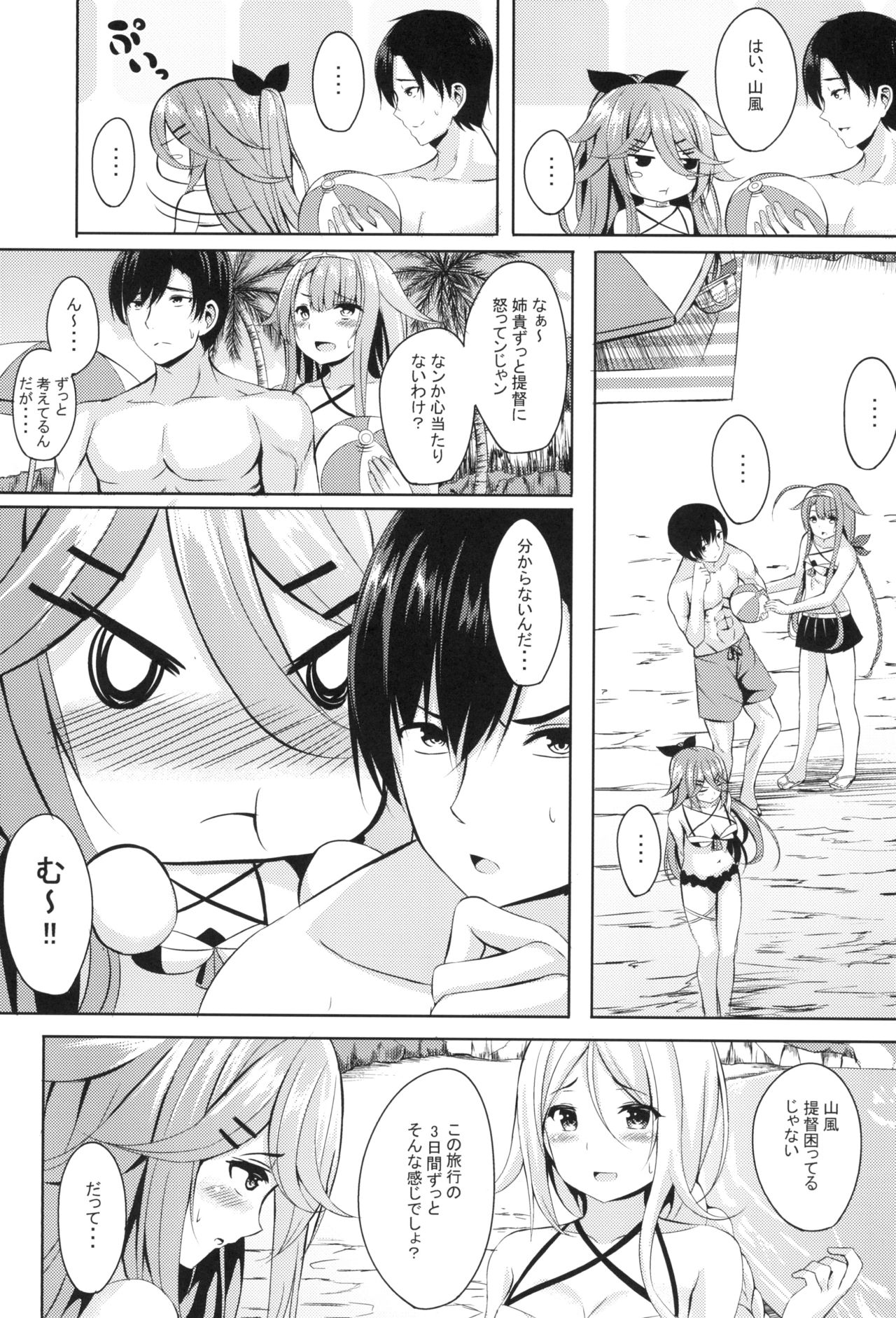 Mizugi de Ganbarimasu! page 6 full