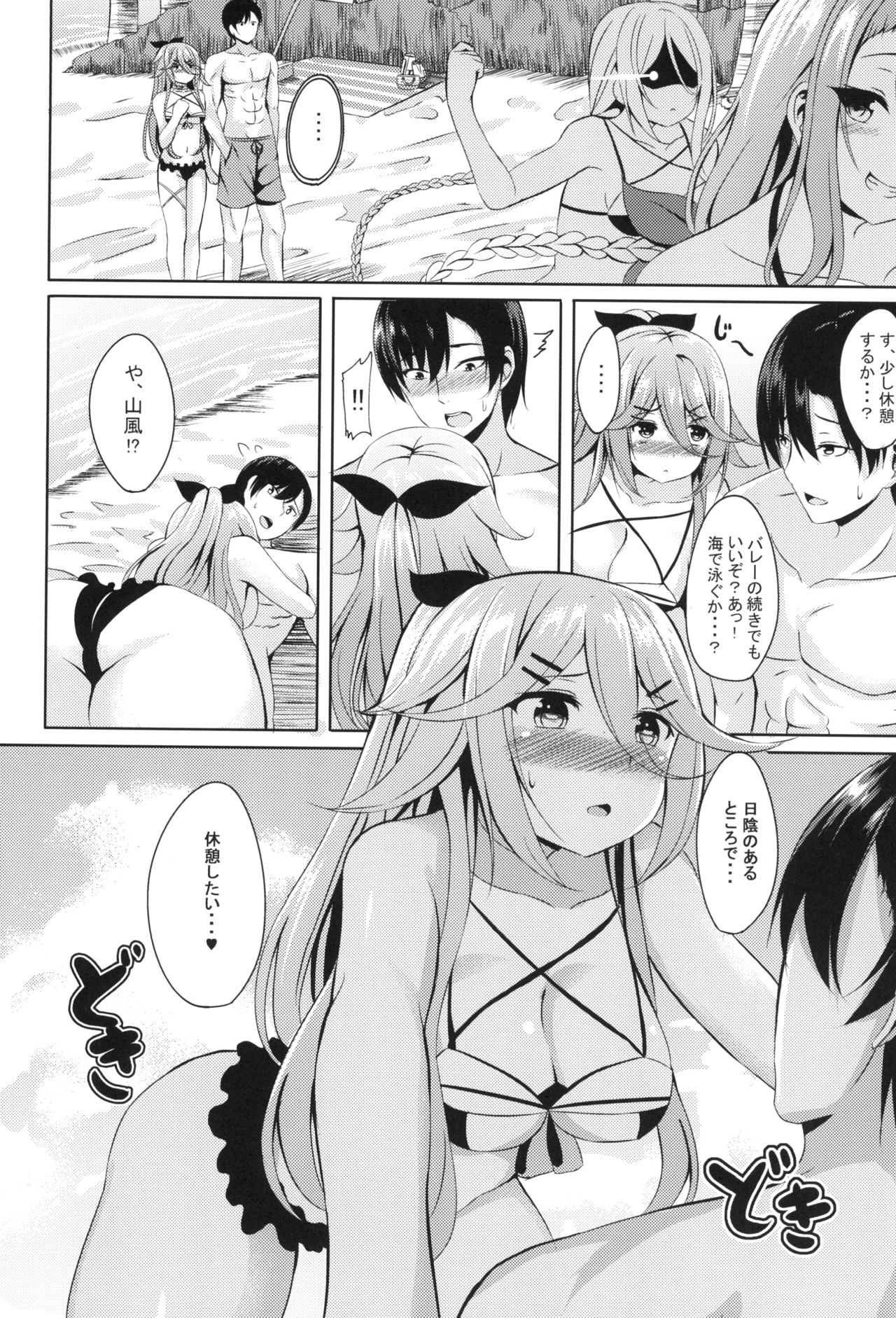 Mizugi de Ganbarimasu! page 8 full