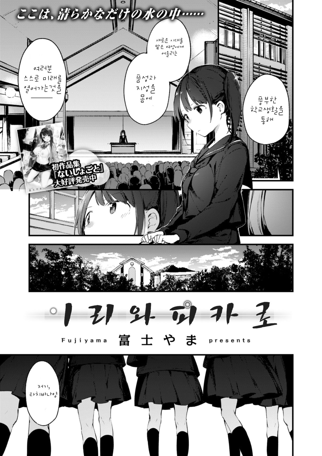 Oide Picaro | 이리와 피카로 page 1 full