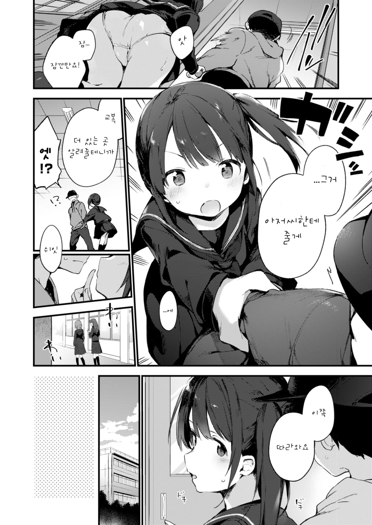 Oide Picaro | 이리와 피카로 page 4 full