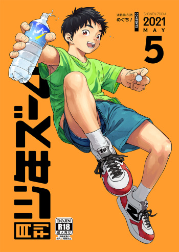 Gekkan Shounen Zoom 2021-05 cover