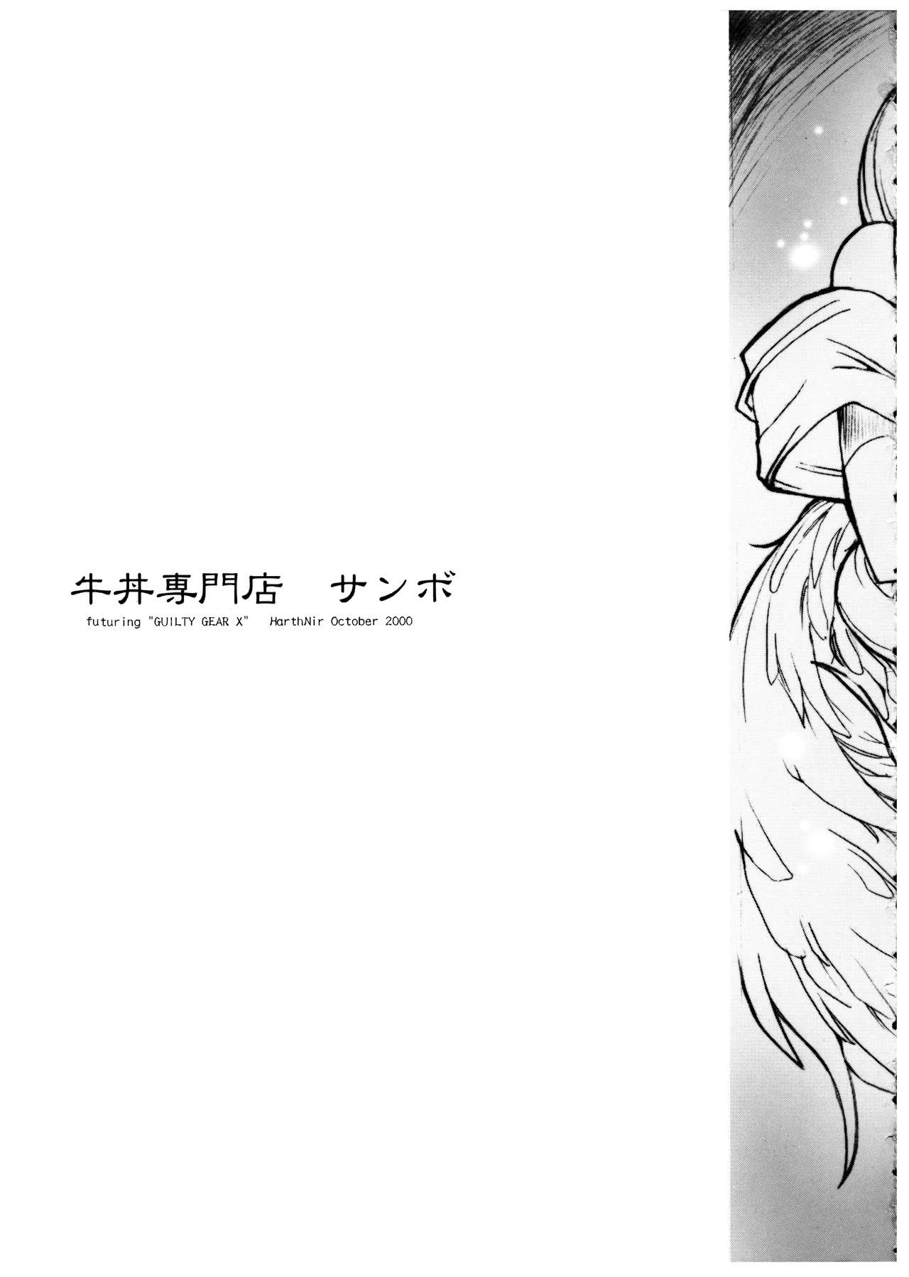 Gyuudon Senmonten Sambo page 5 full