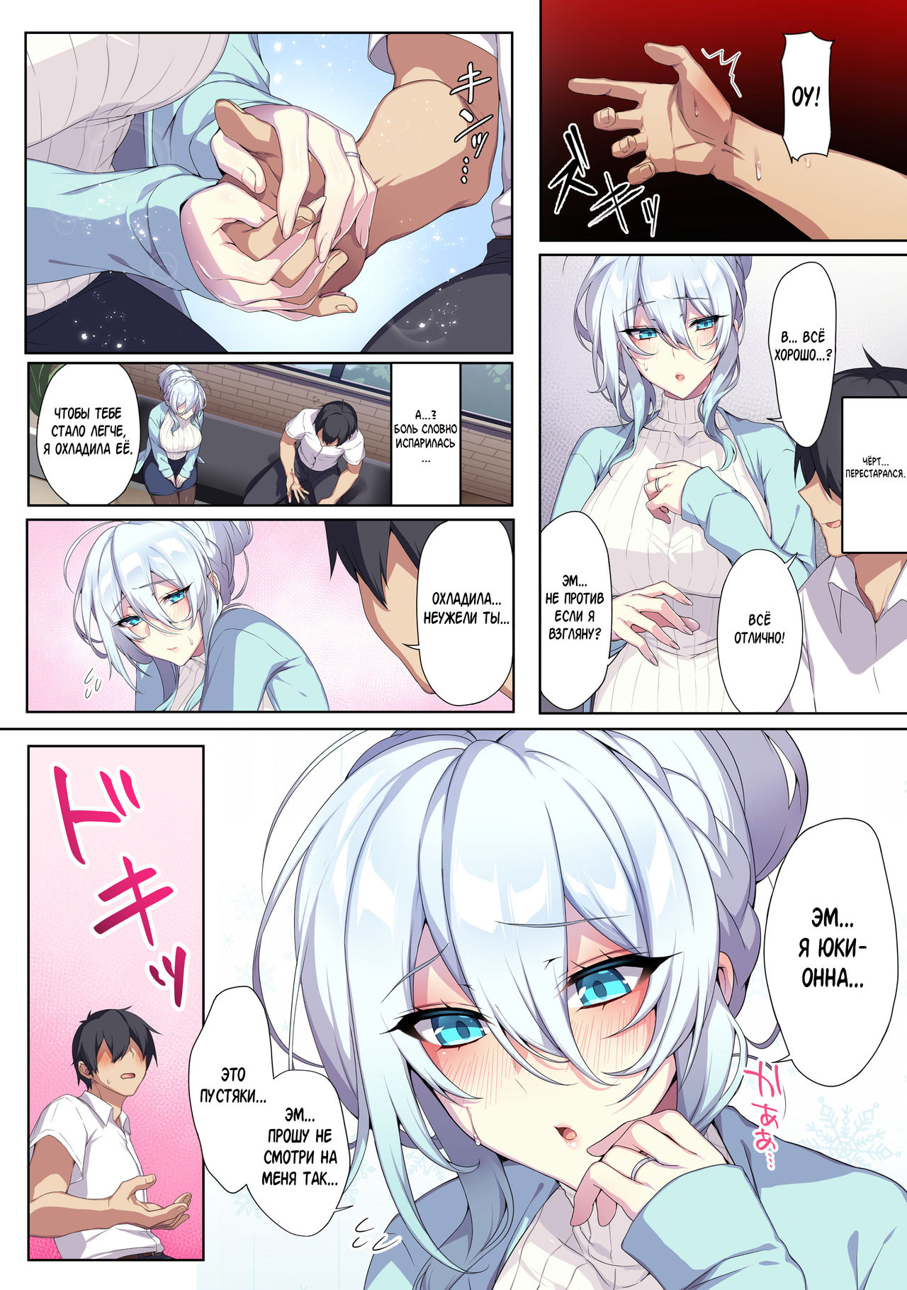 Hitozukiai ga Nigate na Miboujin no Yukionna-san to Noroi no Yubiwa page 5 full