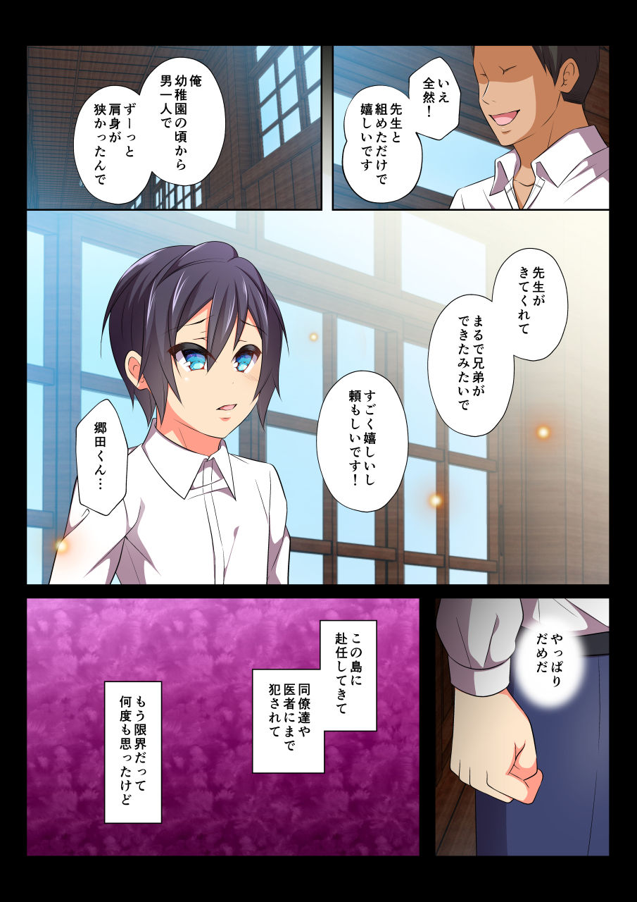 MobRa BL ~Teikou dekinai Joukyou de Ikasare tsuzukeru Danshi-tachi~ Ryousuke Hen Kouhen page 5 full