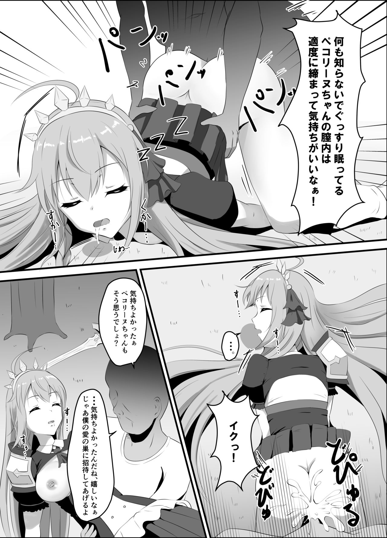 skebe matome page 5 full