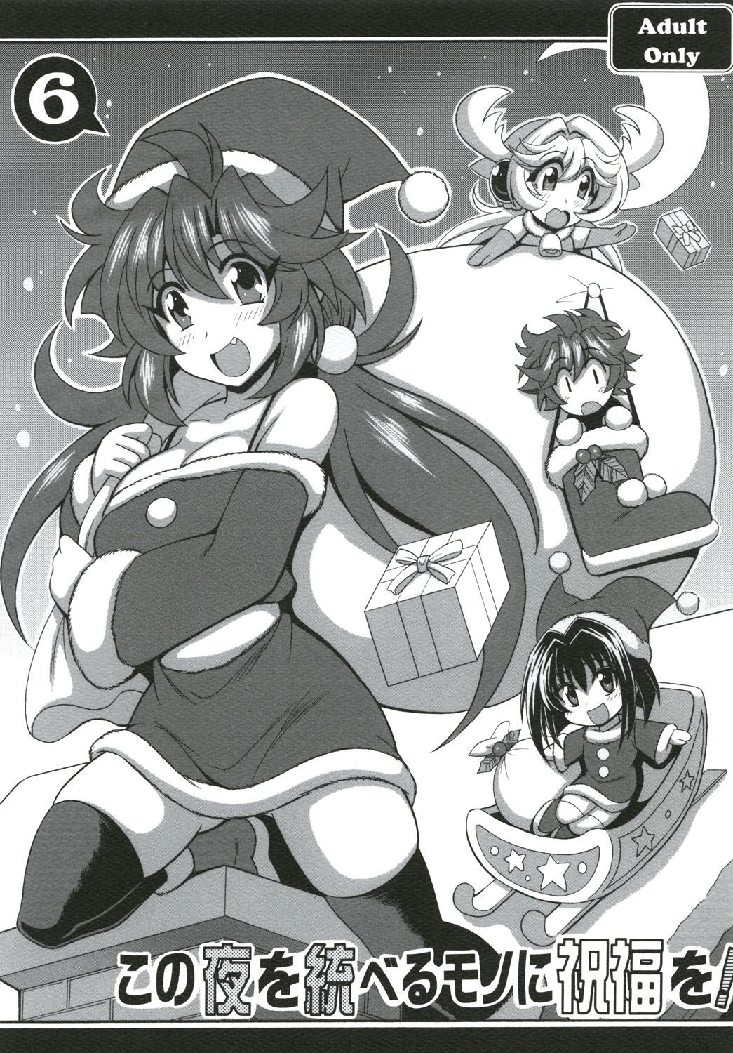 Kono Yoru o Suberu Mono ni Shukufuku o! 6 | 이 밤을 지배하는 자에게 축복을! 6 page 2 full