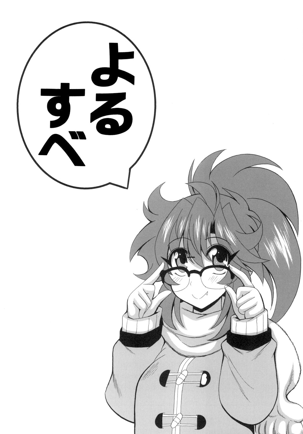 Kono Yoru o Suberu Mono ni Shukufuku o! 6 | 이 밤을 지배하는 자에게 축복을! 6 page 4 full