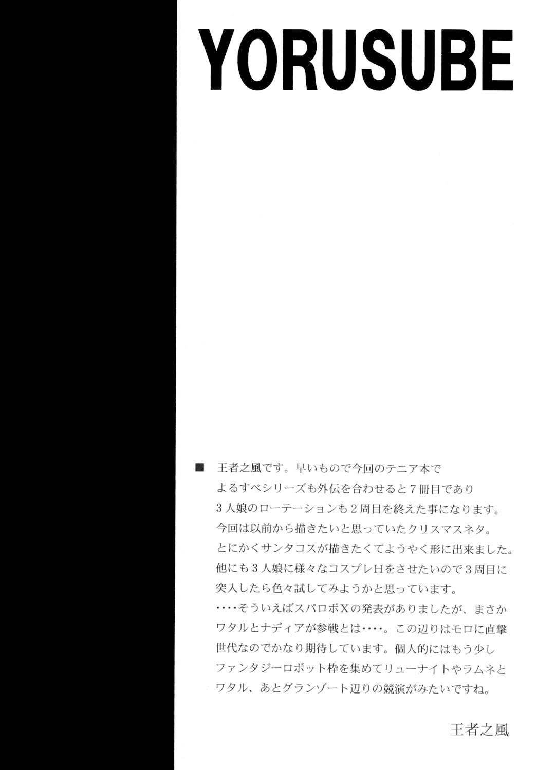 Kono Yoru o Suberu Mono ni Shukufuku o! 6 | 이 밤을 지배하는 자에게 축복을! 6 page 5 full