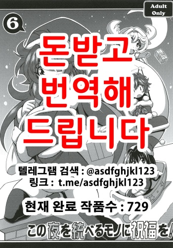 Kono Yoru o Suberu Mono ni Shukufuku o! 6 | 이 밤을 지배하는 자에게 축복을! 6 cover