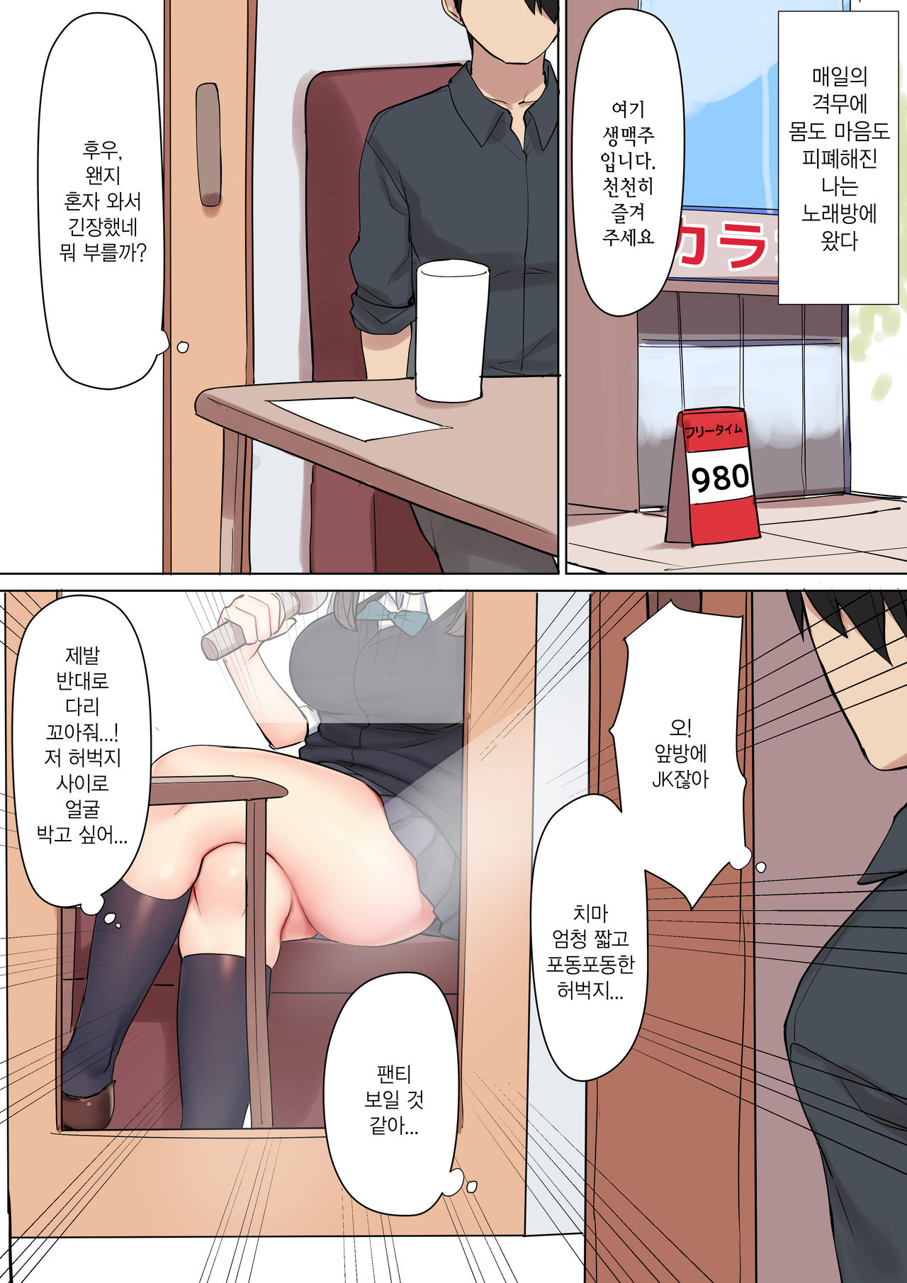 Karaoke de Mikaketa Namaiki Muchimuchi JK ni Saimin &amp; Kaikan Kakusei Suru Biyaku o Nomasete Shuuchi Play to Anal Zeme de Kimeseku Zuke ni Suru Hanashi page 2 full
