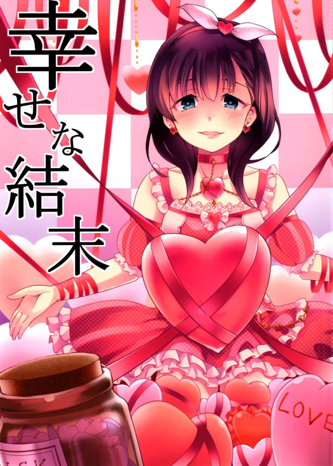 Shiawase na Ketsumatsu page 1 full