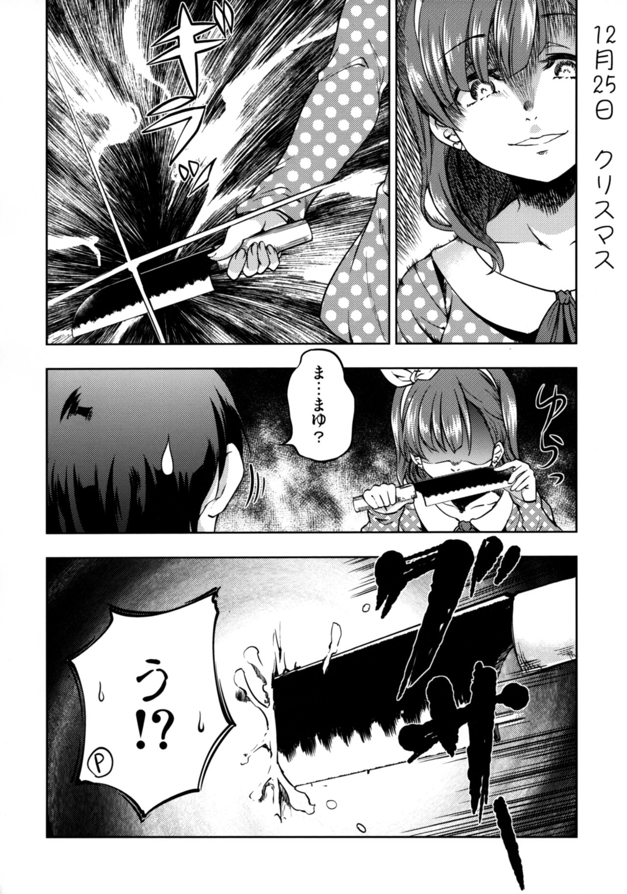 Shiawase na Ketsumatsu page 7 full