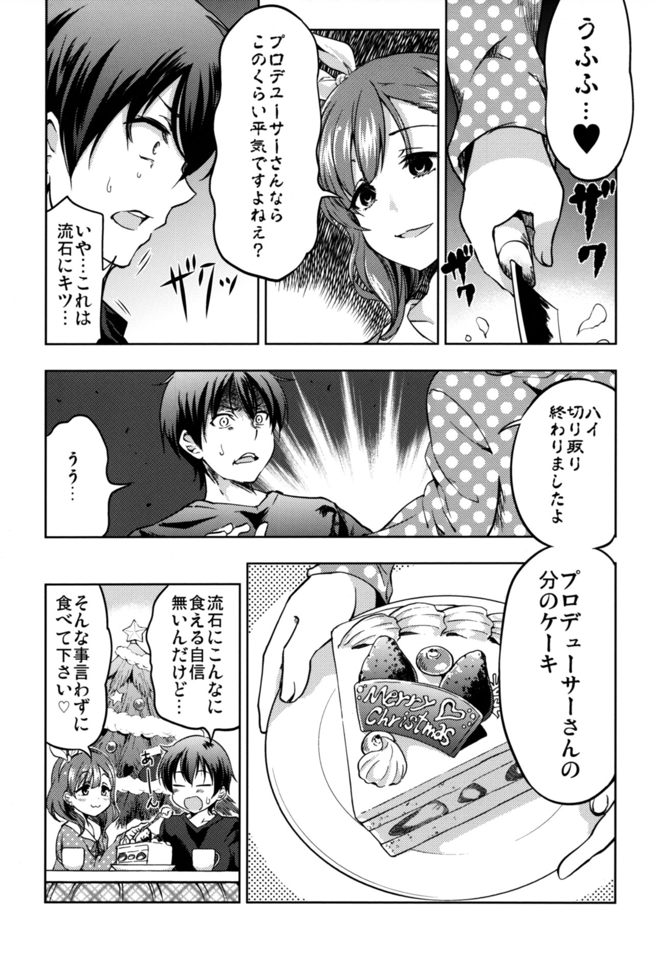Shiawase na Ketsumatsu page 8 full